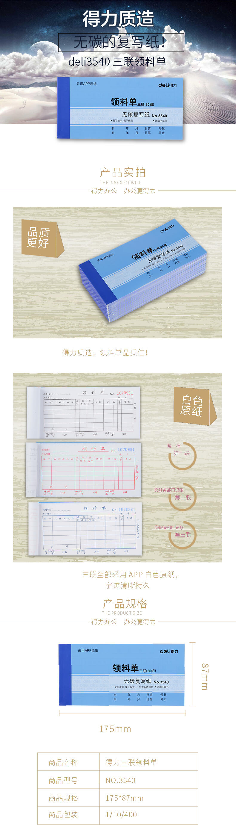 得力3540無(wú)碳復(fù)寫(xiě)單據(jù)(藍(lán))87*175mm(本)
