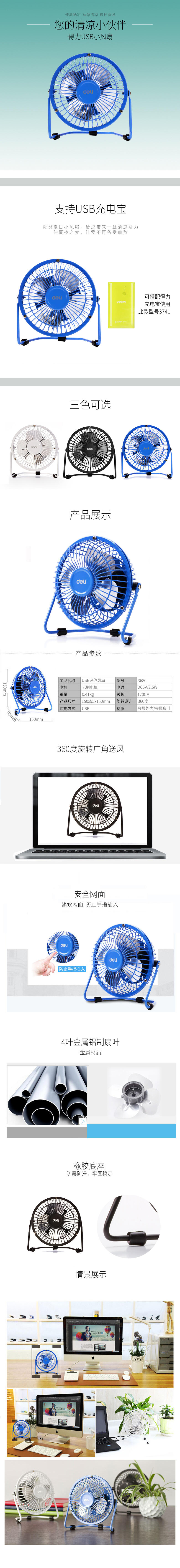 得力3680-桌面風扇(黑)(臺)
