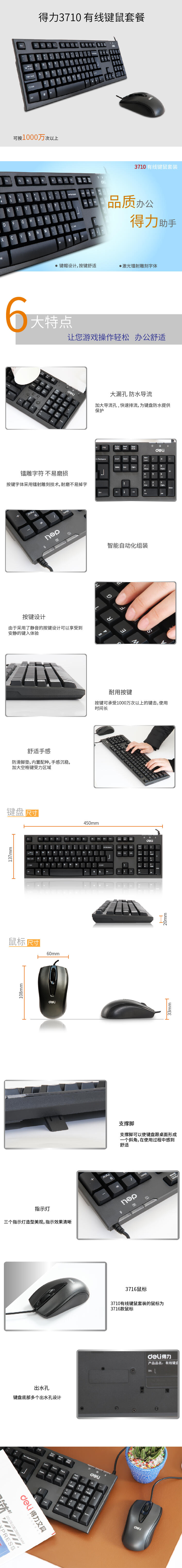 得力3710鍵鼠套裝(黑)(套)