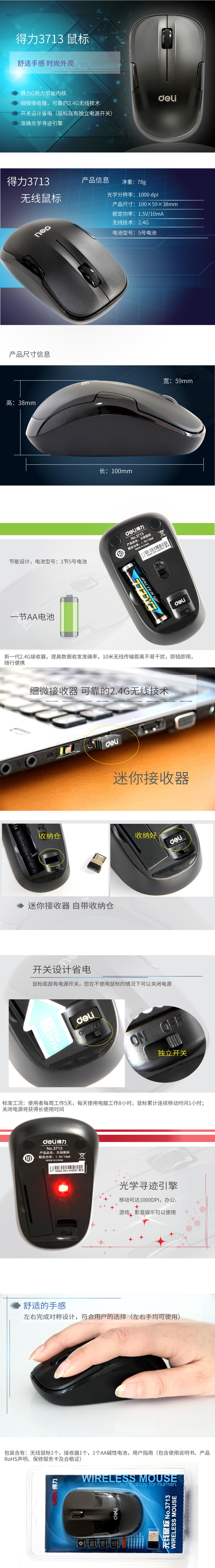 得力3713無線鼠標(biāo)(黑)(只)