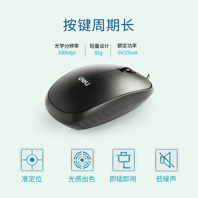 得力3715有線鼠標(黑)(只)