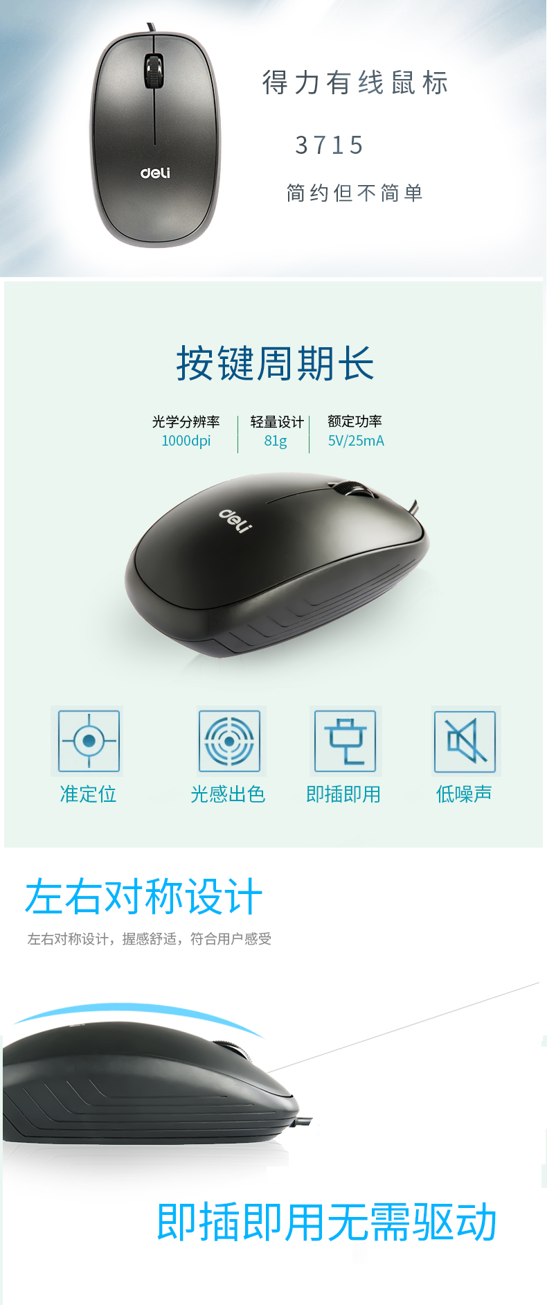 得力3715有線鼠標(黑)(只)