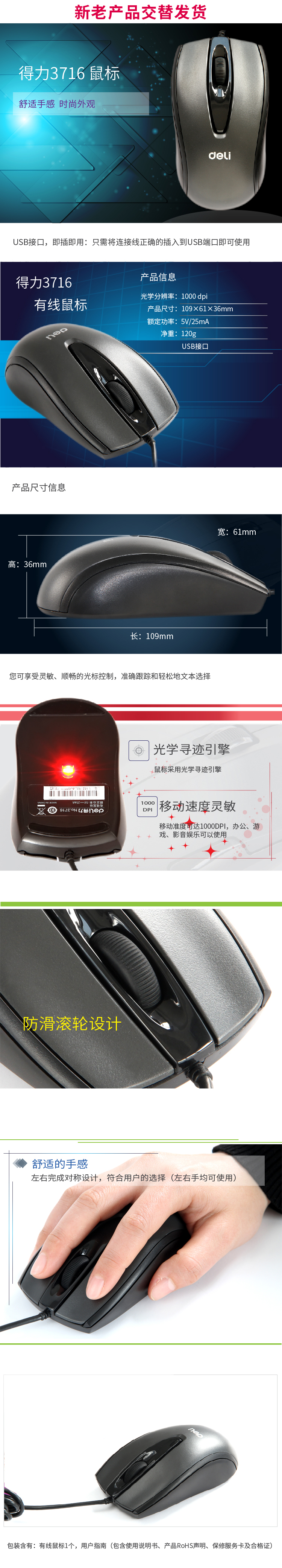 得力3716有線鼠標(黑)(只)