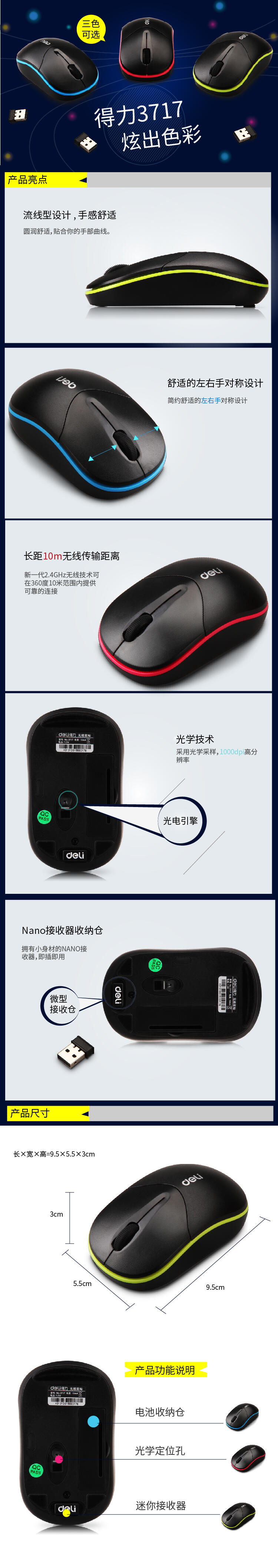 得力3717無線鼠標(biāo)(混)(只)