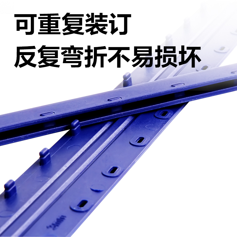 得力3825-10孔裝訂夾條(藍)300*5mm(100支/盒)