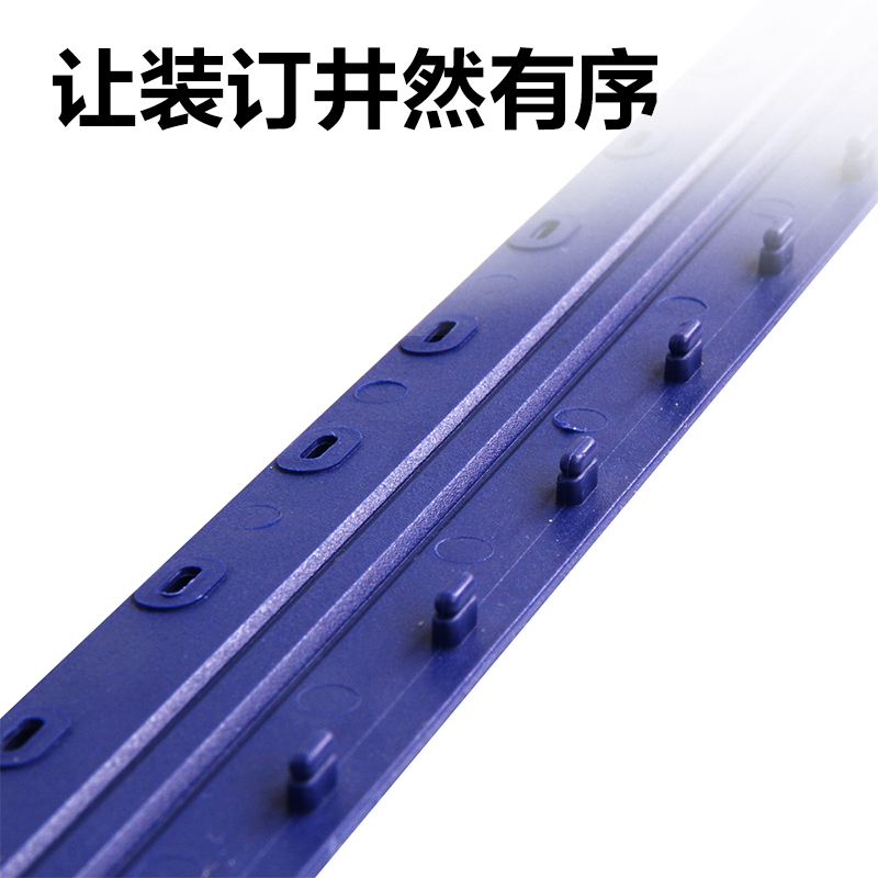 得力3827-10孔裝訂夾條(藍(lán))300*10mm(100支/盒)