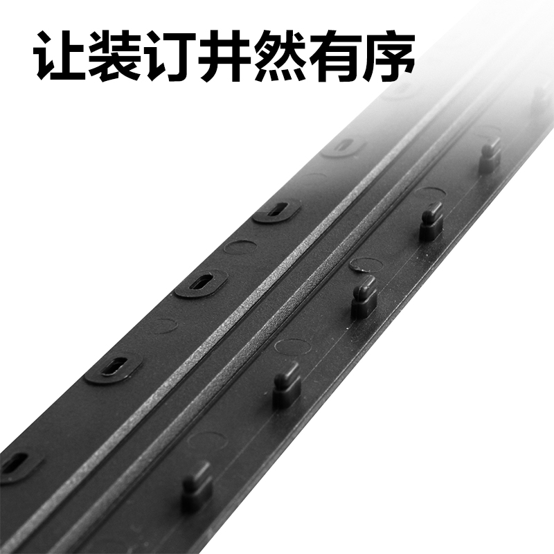 得力3829-10孔裝訂夾條(黑)300*15mm(100支/盒)