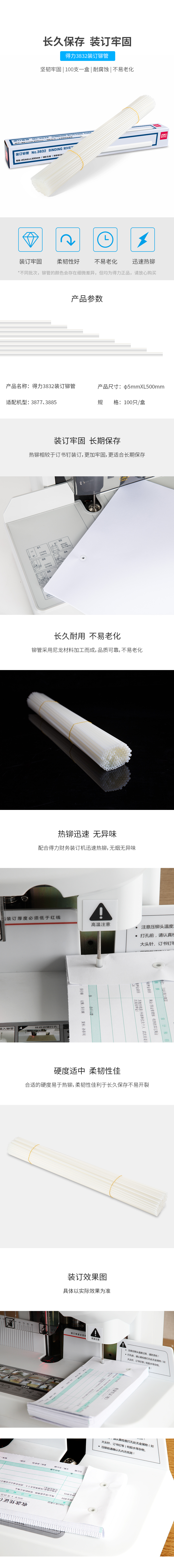 得力3832裝訂鉚管(透明)(100支/盒)