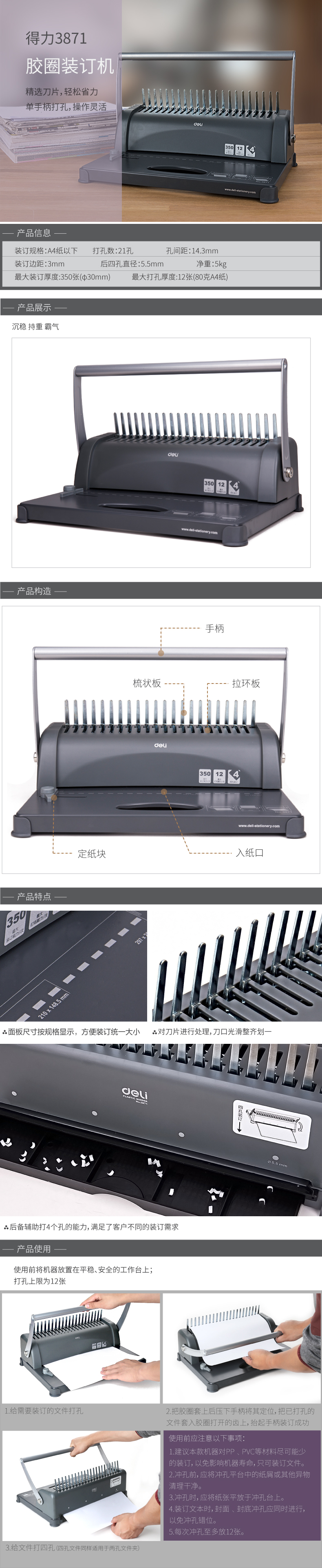 得力3871膠圈裝訂機(jī)(黑)(臺(tái))