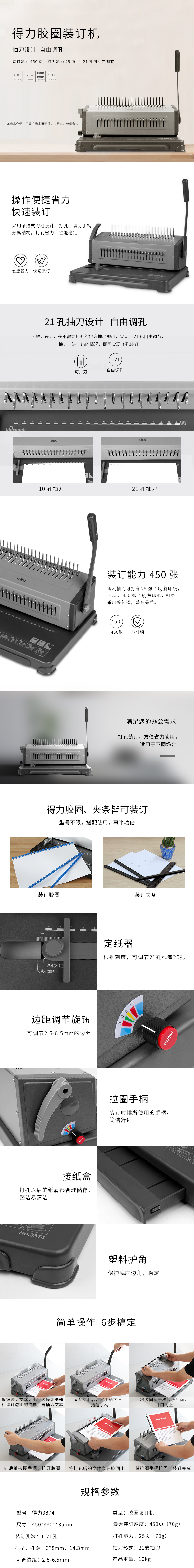得力3874膠圈裝訂機(jī)(灰)(臺(tái))