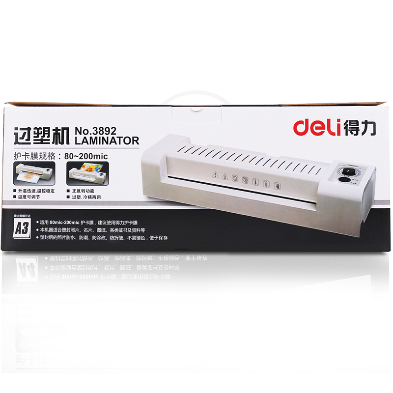 得力3892塑封機(jī)(灰)(臺(tái))