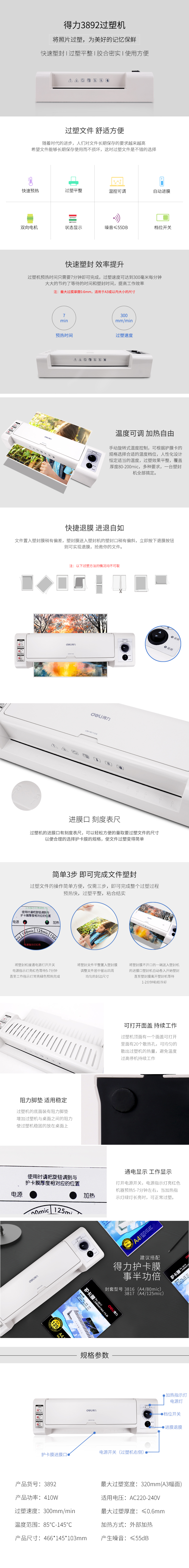 得力3892塑封機(jī)(灰)(臺(tái))