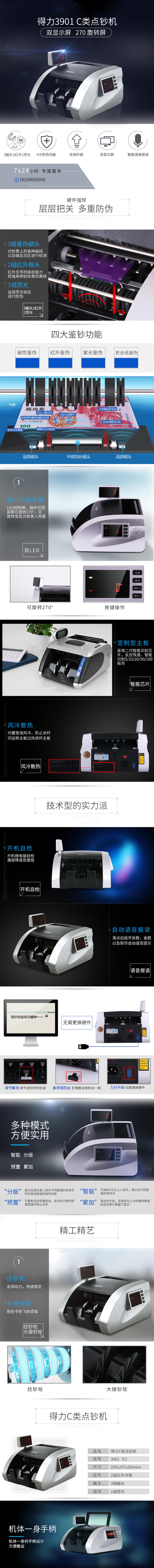 得力3901點(diǎn)驗(yàn)鈔機(jī)(銀色)(臺(tái))