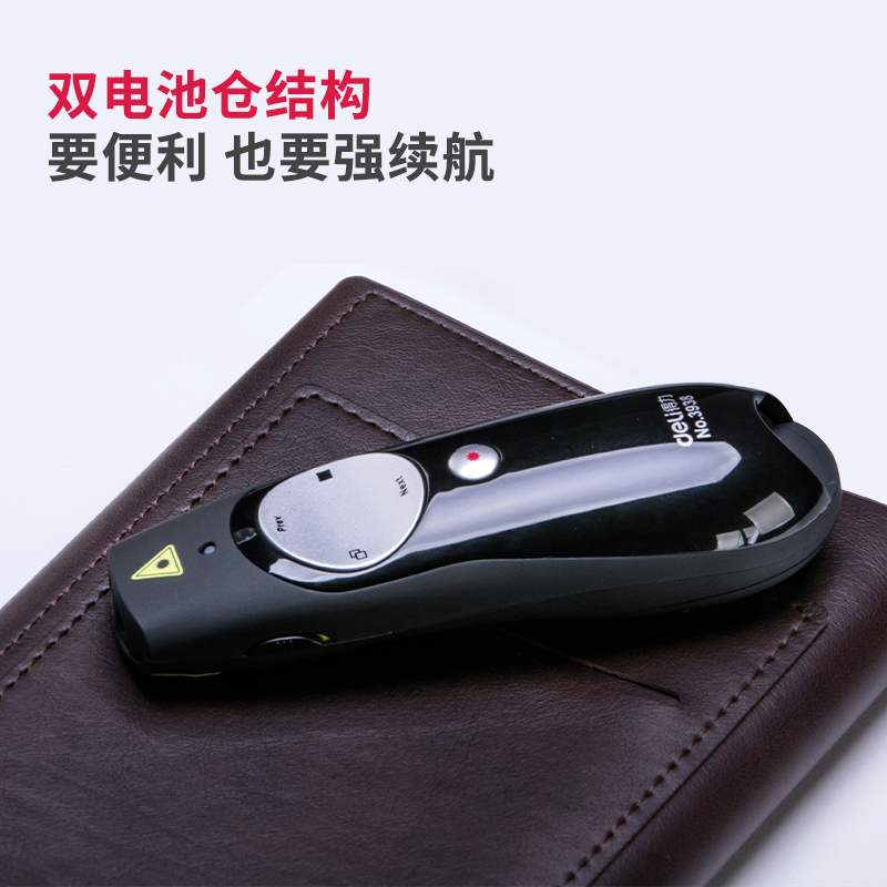 得力3938翻頁激光筆(黑色)(支)