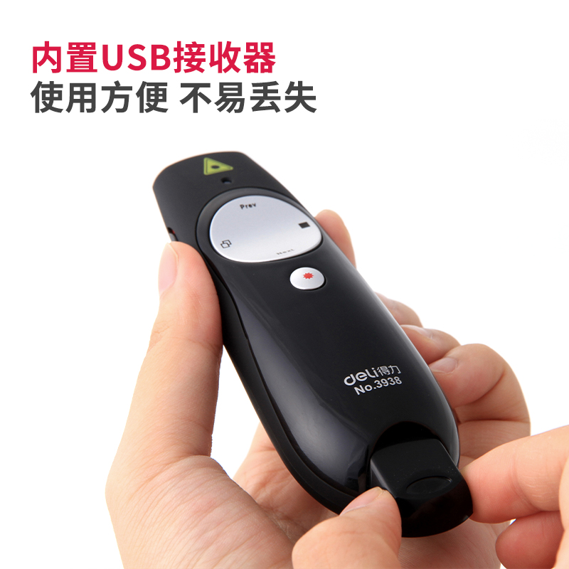 得力3938翻頁激光筆(黑色)(支)