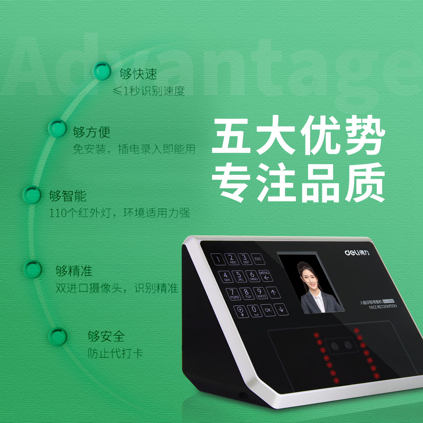 得力3944人臉識別考勤機(黑)(臺)