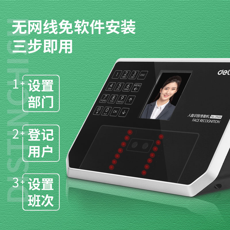 得力3944人臉識別考勤機(黑)(臺)