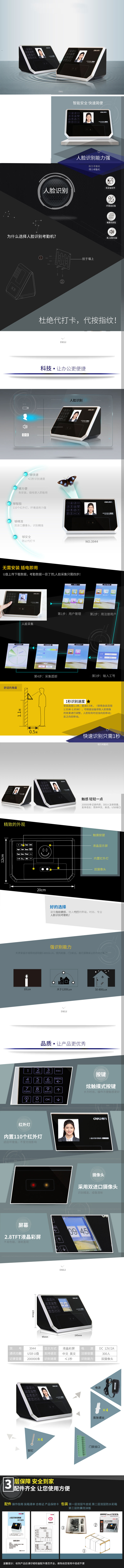 得力3944人臉識別考勤機(黑)(臺)