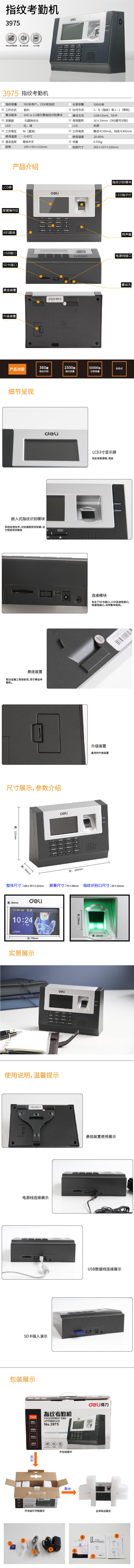 得力3975指紋考勤機(jī)(銀色)(臺(tái))