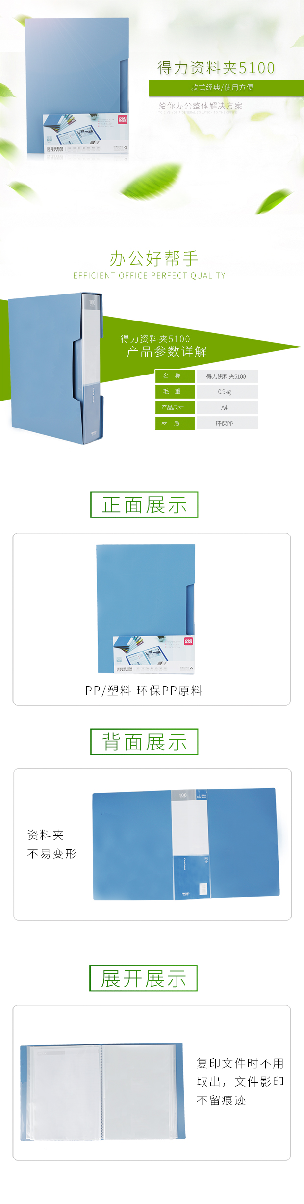 得力5100_100頁資料冊(深藍(lán))(個)