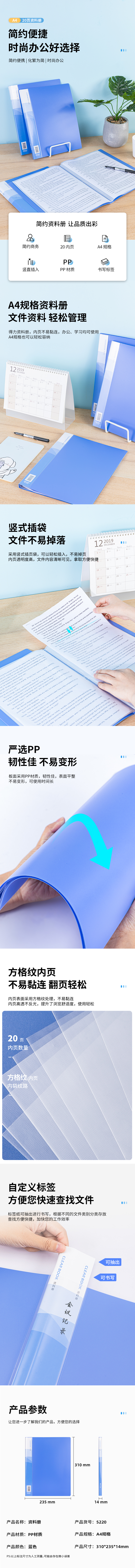 得力5220_20頁(yè)資料冊(cè)(藍(lán))(本)