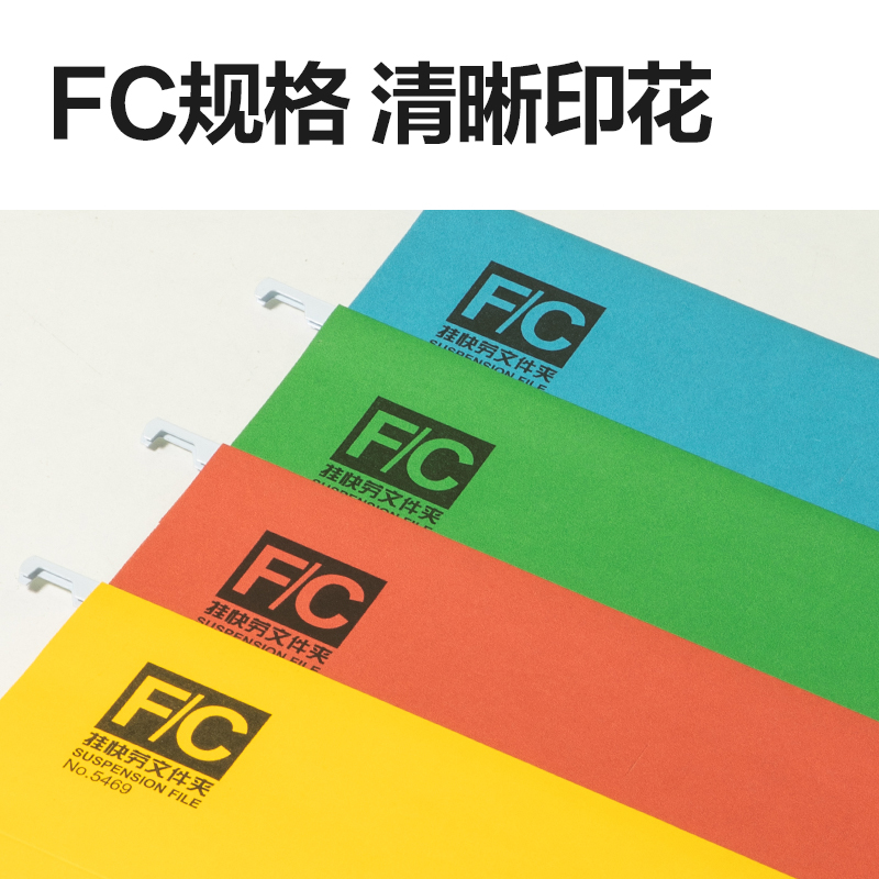 得力5469_FC掛快勞文件夾(混)(個(gè))