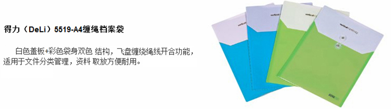 得力5519_A4_PP檔案袋(藍)(個)