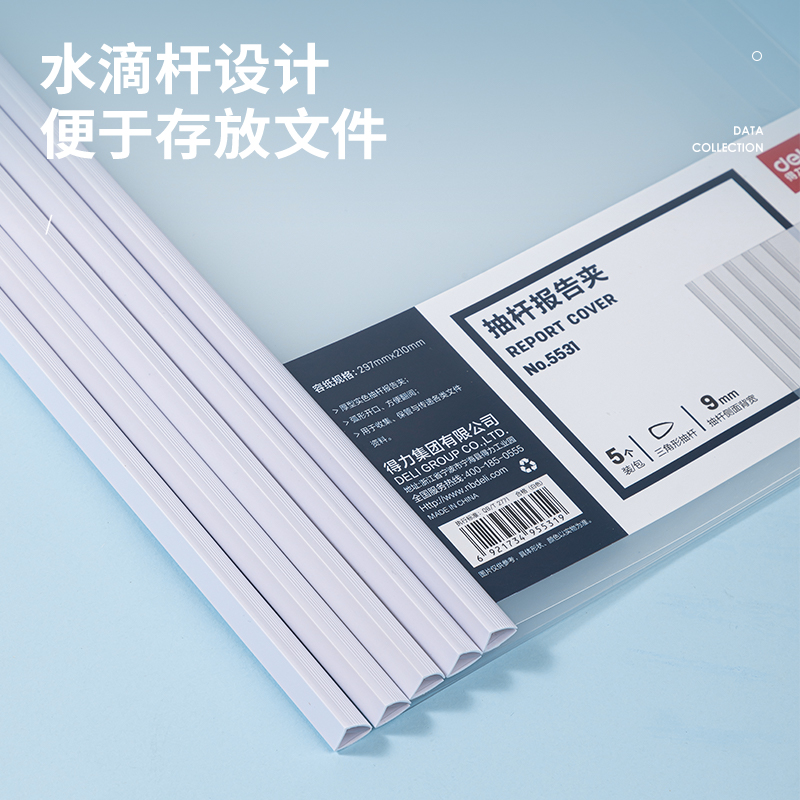 得力5530_8mm水滴抽桿夾(混)(5個/包)