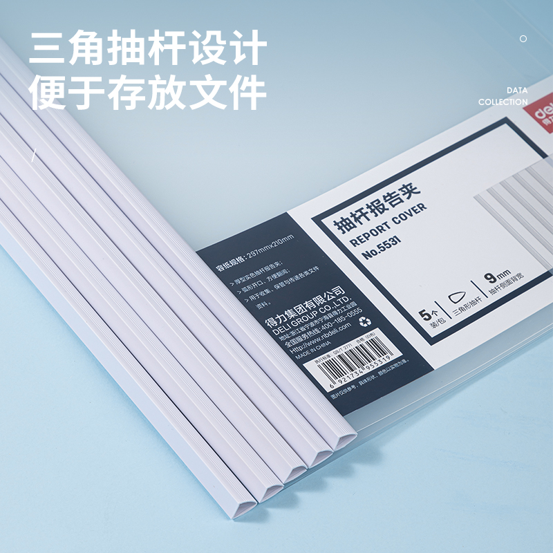 得力5531_9mm三角抽桿夾(白)(5個/包)