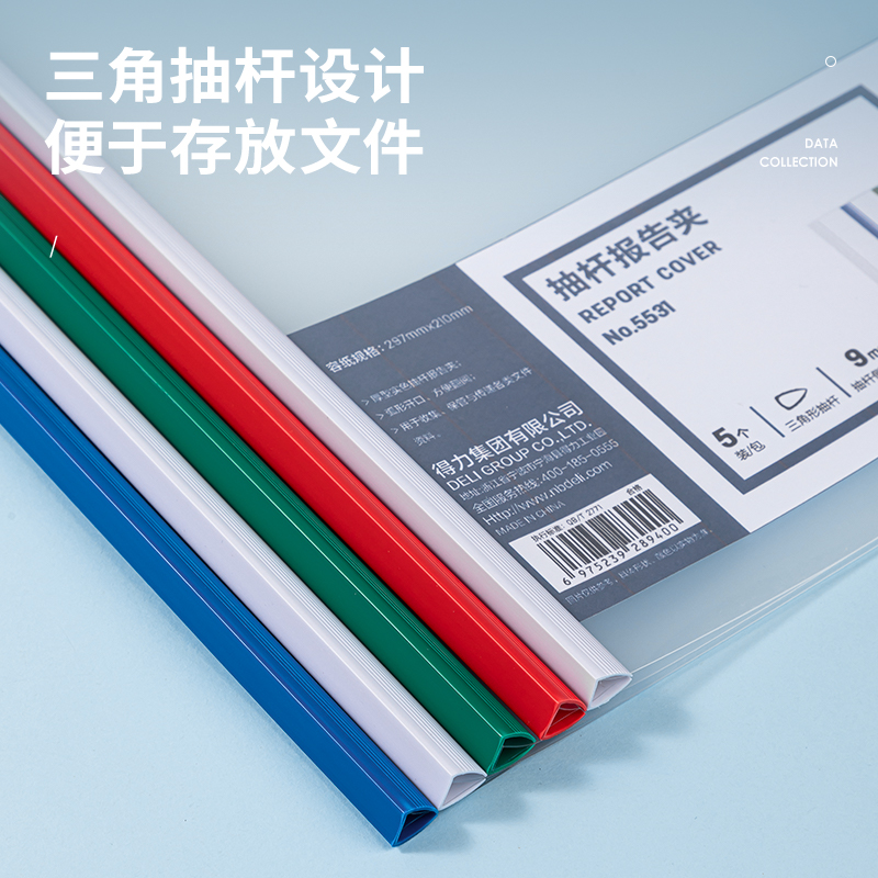 得力5531_9mm三角抽桿夾(混)(5個/包)