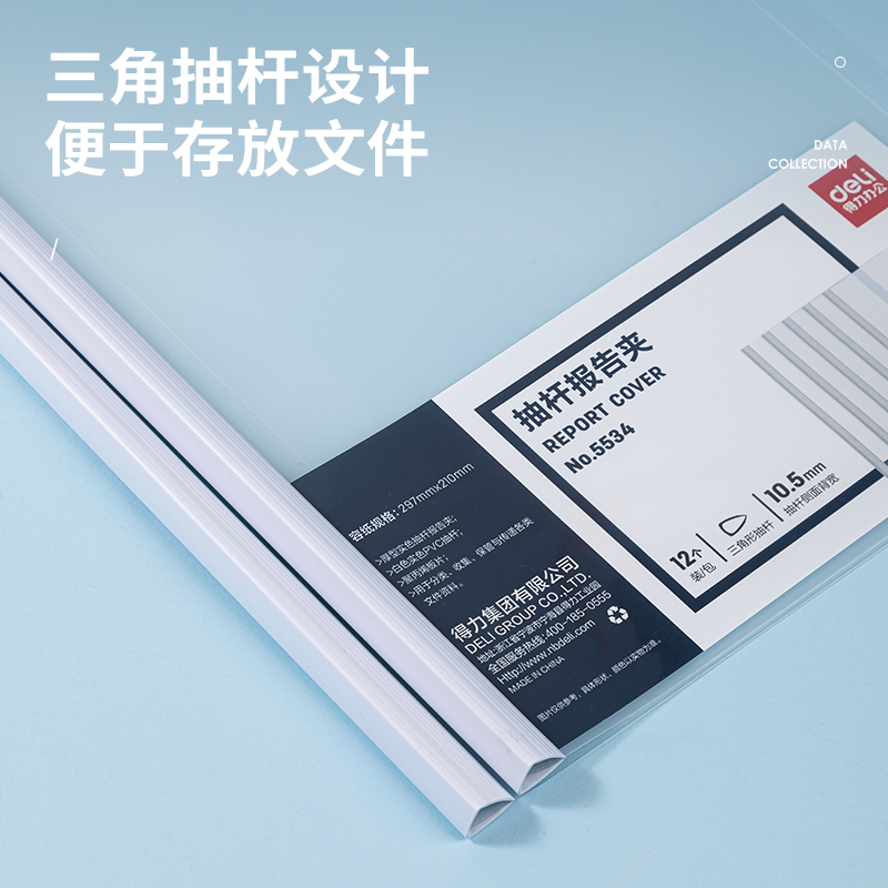 得力5534_11mm三角抽桿夾(白)(個)