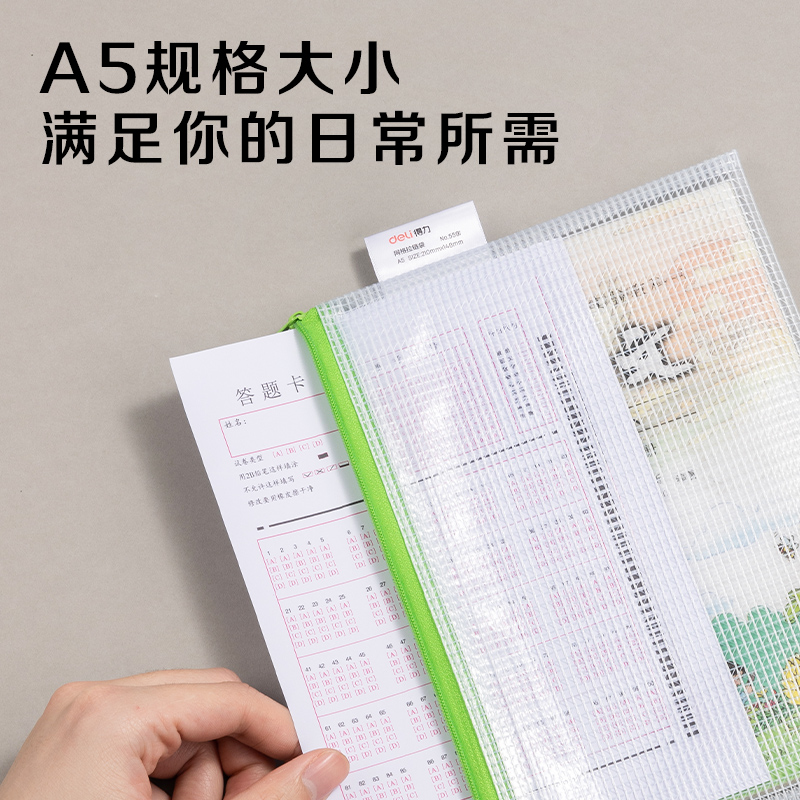 得力5591_A5_PVC透明網(wǎng)格拉鏈袋(混)(個(gè))