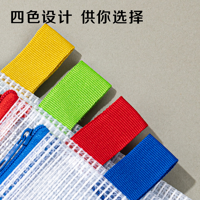 得力5596_A4_PVC透明網(wǎng)格拉鏈袋(混)(個(gè))
