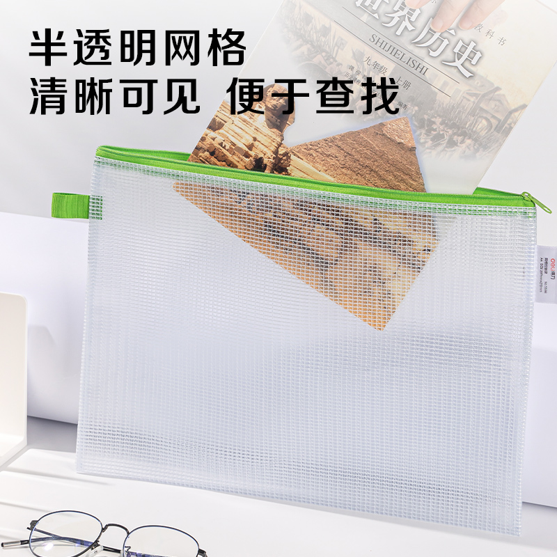 得力5596_A4_PVC透明網(wǎng)格拉鏈袋(混)(個(gè))