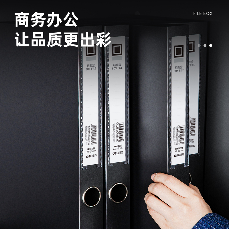 得力5622_35mm檔案盒(黑)(個)