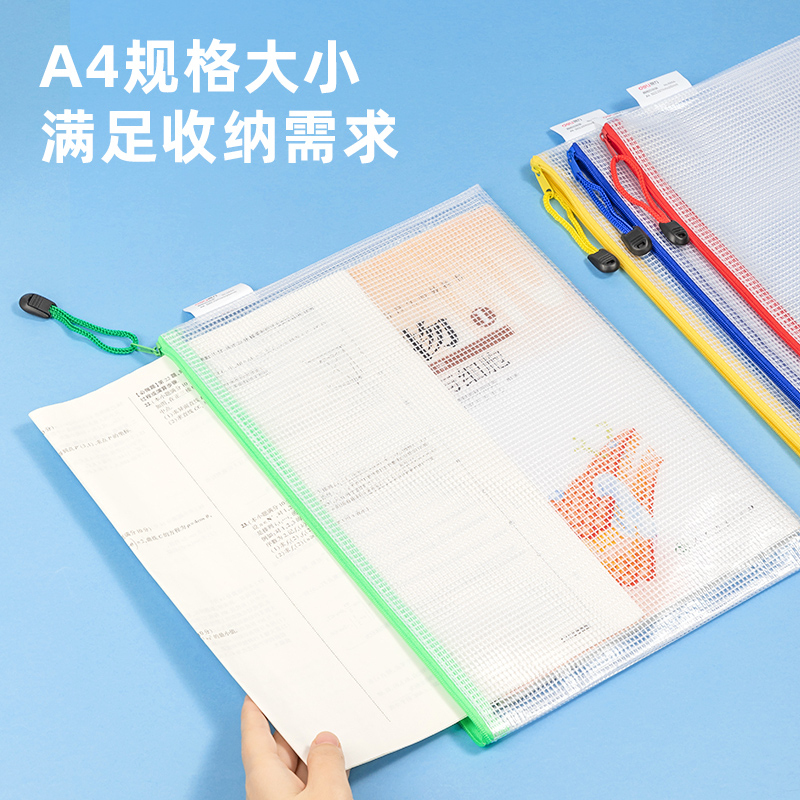 得力5654_A4_PVC透明網(wǎng)格拉鏈袋(混)(個(gè))