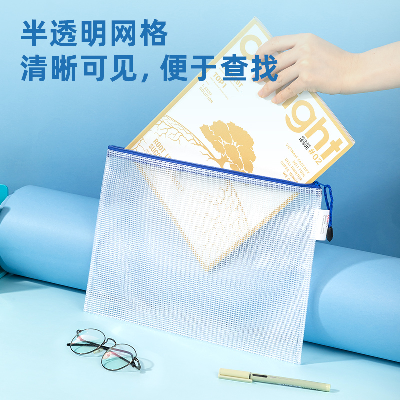 得力5654_A4_PVC透明網(wǎng)格拉鏈袋(混)(個(gè))