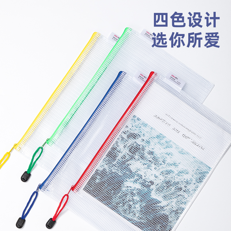 得力5655_B5_PVC透明網(wǎng)格拉鏈袋(混)(個(gè))