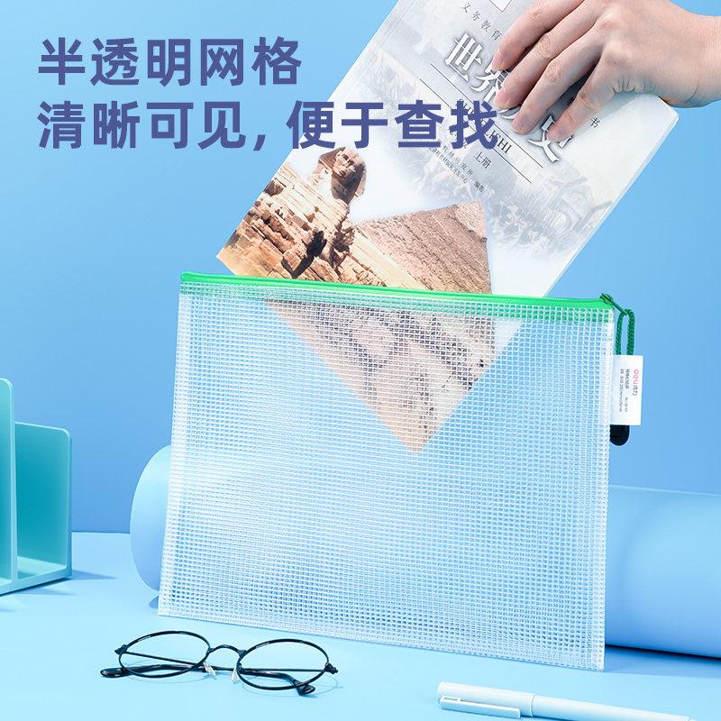 得力5655_B5_PVC透明網(wǎng)格拉鏈袋(混)(個(gè))