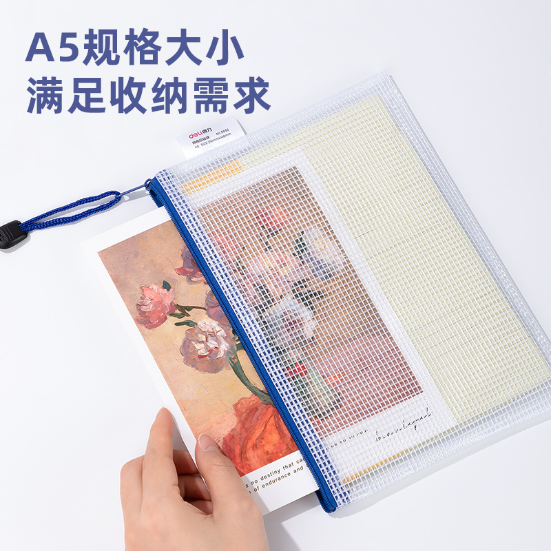 得力5656_A5_PVC透明網(wǎng)格拉鏈袋(混)(個)
