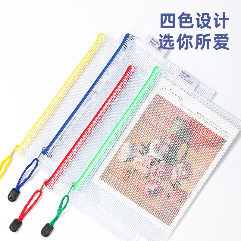 得力5656_A5_PVC透明網(wǎng)格拉鏈袋(混)(個)