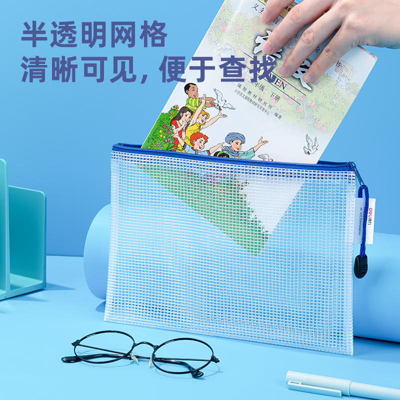 得力5656_A5_PVC透明網(wǎng)格拉鏈袋(混)(個)