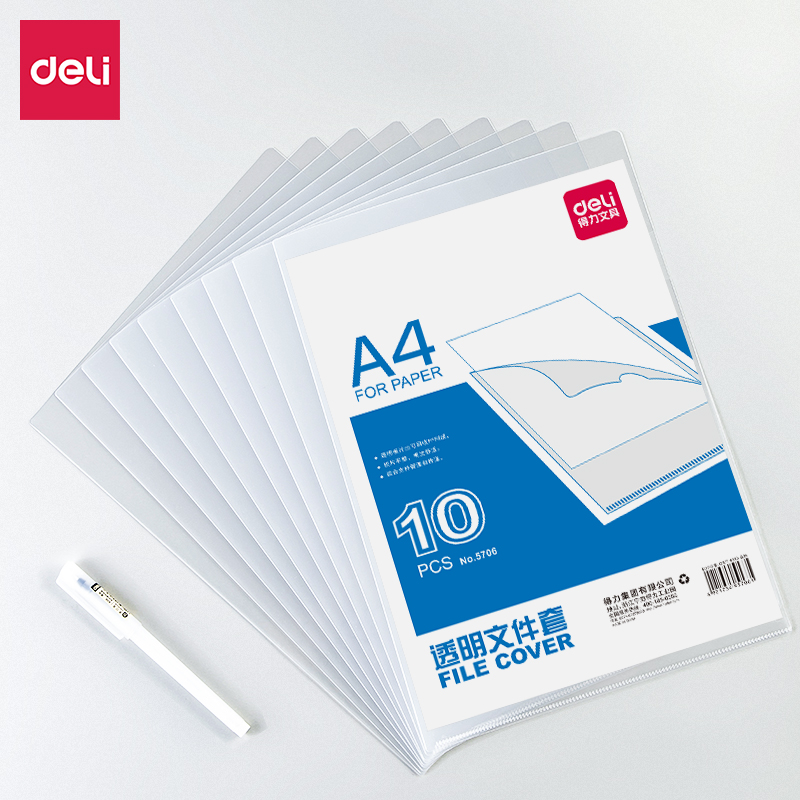 得力5706_A4文件套(透明)(10個/包)