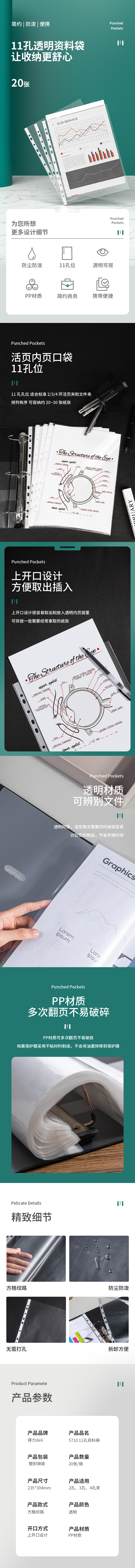 得力5710_11孔資料袋(透明)(20個(gè)/包)