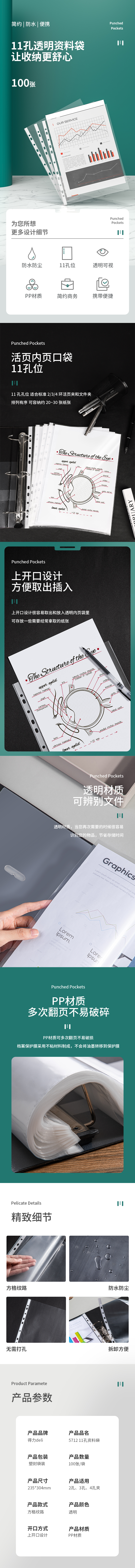 得力5712_11孔資料袋(透明)(100個/包)