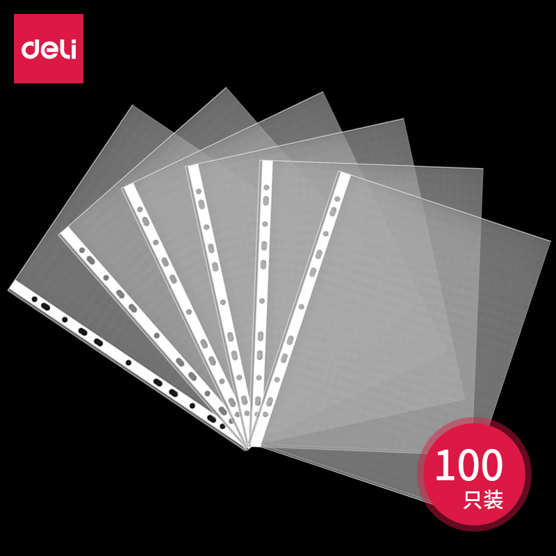 得力5715_11孔資料袋(透明)(100個(gè)/包)