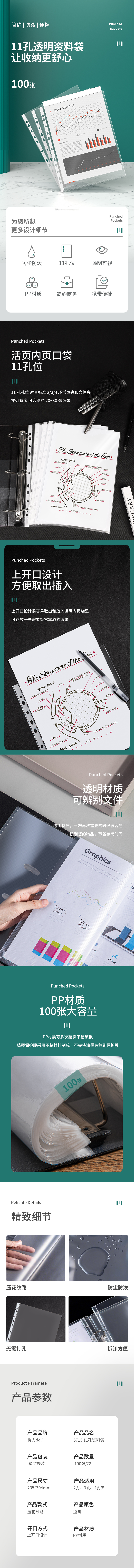 得力5715_11孔資料袋(透明)(100個/包)
