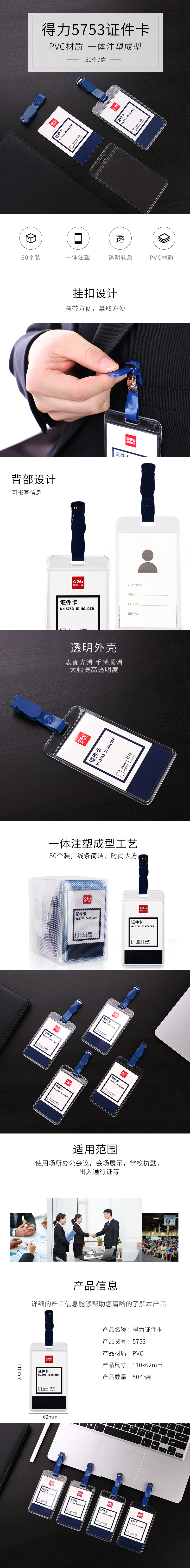得力5753證件卡(藍(lán))(50只/盒)