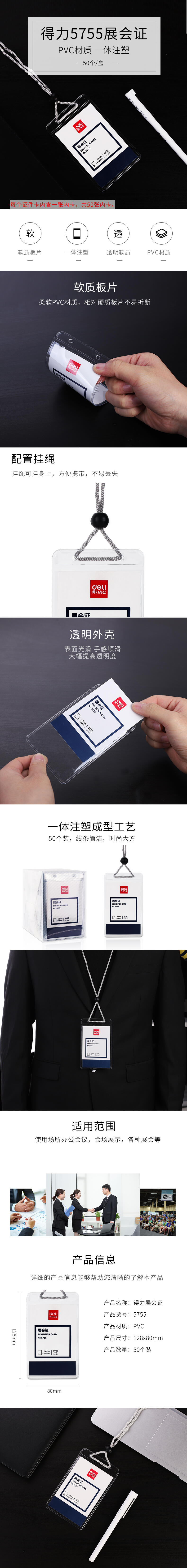 得力5755展會證(灰)(50只/盒)