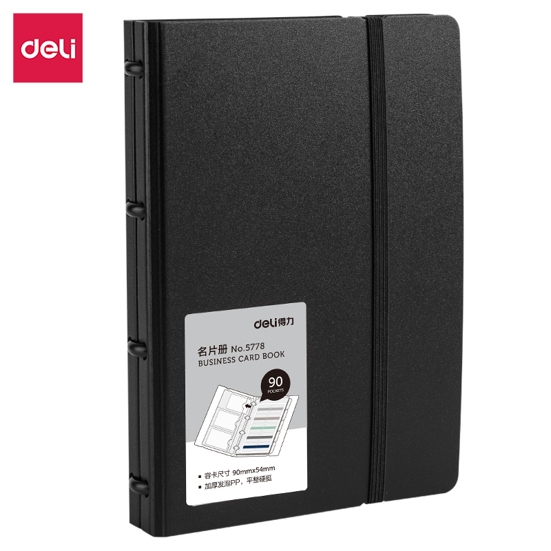 得力5778名片冊(cè)(混)(本)